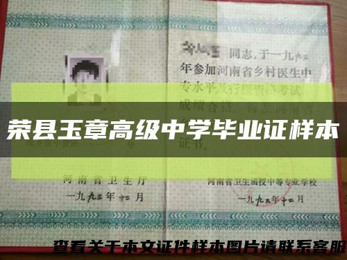 荣县玉章高级中学毕业证样本缩略图