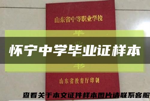 怀宁中学毕业证样本缩略图