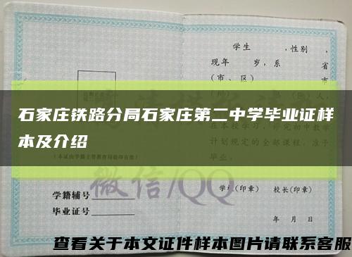 石家庄铁路分局石家庄第二中学毕业证样本及介绍缩略图