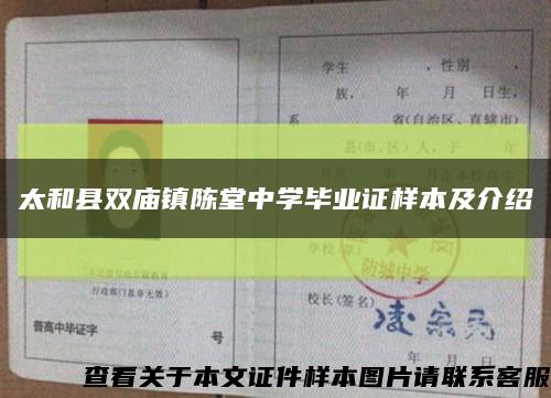 太和县双庙镇陈堂中学毕业证样本及介绍缩略图