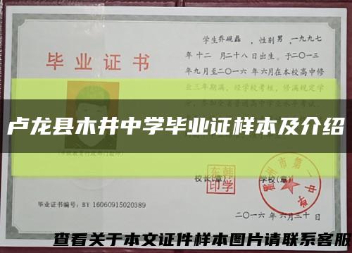 卢龙县木井中学毕业证样本及介绍缩略图