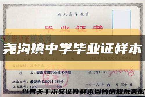 尧沟镇中学毕业证样本缩略图