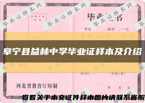 阜宁县益林中学毕业证样本及介绍缩略图