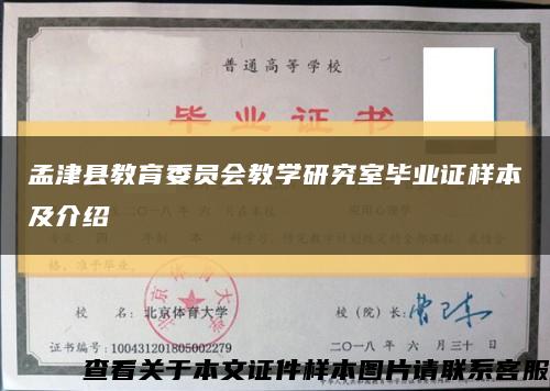 孟津县教育委员会教学研究室毕业证样本及介绍缩略图
