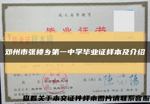 邓州市张楼乡第一中学毕业证样本及介绍缩略图