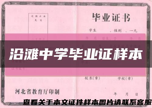 沿滩中学毕业证样本缩略图