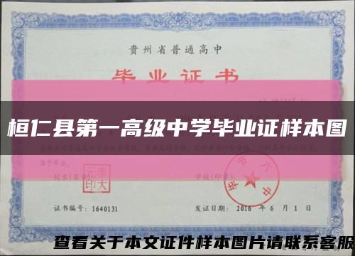 桓仁县第一高级中学毕业证样本图缩略图