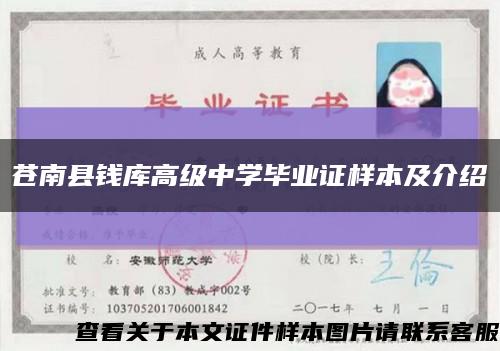 苍南县钱库高级中学毕业证样本及介绍缩略图