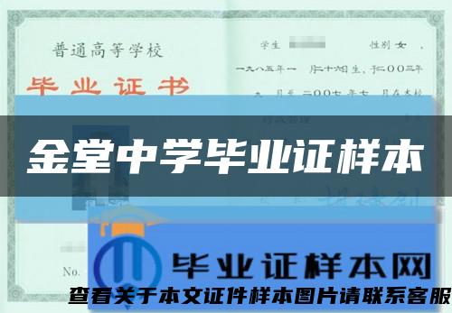 金堂中学毕业证样本缩略图