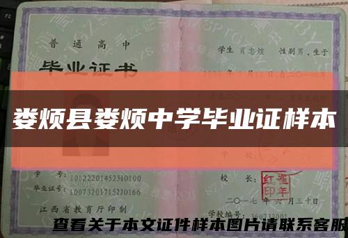 娄烦县娄烦中学毕业证样本缩略图