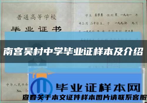 南宫吴村中学毕业证样本及介绍缩略图
