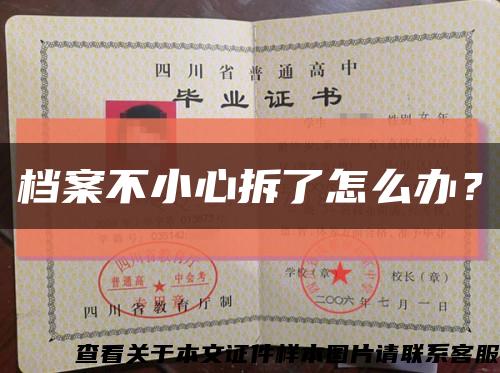 档案不小心拆了怎么办？缩略图