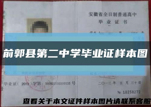 前郭县第二中学毕业证样本图缩略图