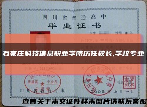 石家庄科技信息职业学院历任校长,学校专业缩略图