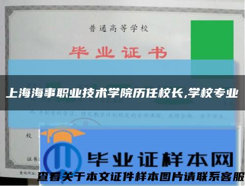 上海海事职业技术学院历任校长,学校专业缩略图