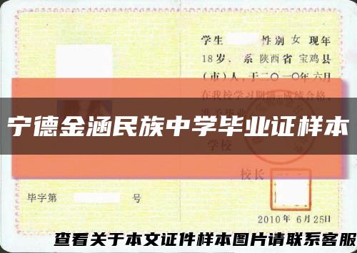 宁德金涵民族中学毕业证样本缩略图