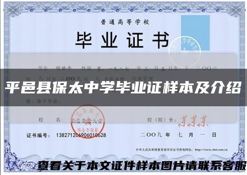 平邑县保太中学毕业证样本及介绍缩略图