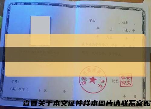 甘肃省高中毕业证样本高清展示图_证书定制网缩略图