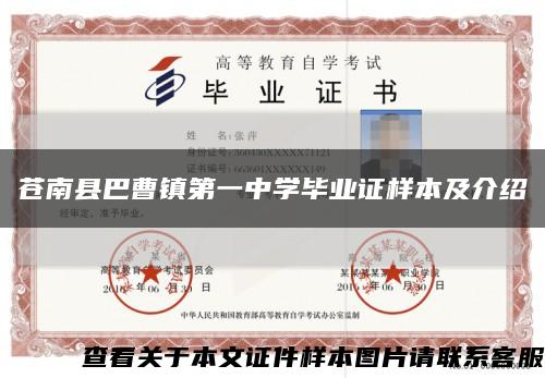 苍南县巴曹镇第一中学毕业证样本及介绍缩略图