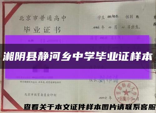 湘阴县静河乡中学毕业证样本缩略图