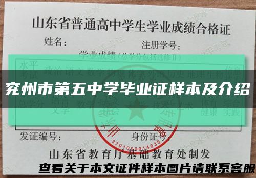 兖州市第五中学毕业证样本及介绍缩略图