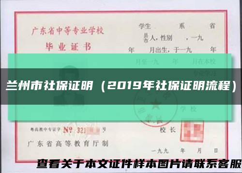 兰州市社保证明（2019年社保证明流程）缩略图