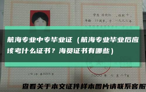 航海专业中专毕业证（航海专业毕业后应该考什么证书？海员证书有哪些）缩略图