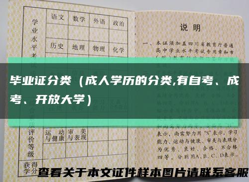毕业证分类（成人学历的分类,有自考、成考、开放大学）缩略图