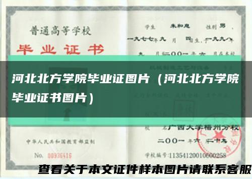 河北北方学院毕业证图片（河北北方学院毕业证书图片）缩略图