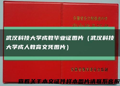 武汉科技大学成教毕业证图片（武汉科技大学成人教育文凭图片）缩略图
