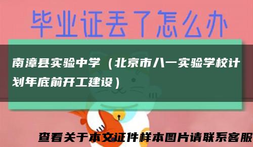 南漳县实验中学（北京市八一实验学校计划年底前开工建设）缩略图