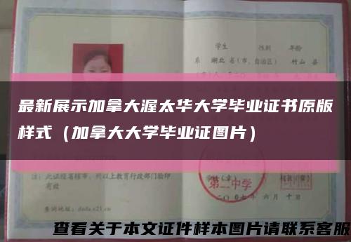 最新展示加拿大渥太华大学毕业证书原版样式（加拿大大学毕业证图片）缩略图