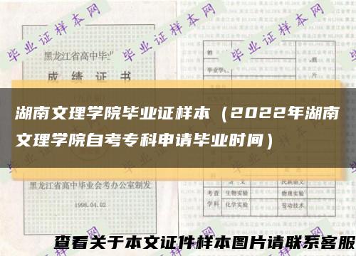 湖南文理学院毕业证样本（2022年湖南文理学院自考专科申请毕业时间）缩略图