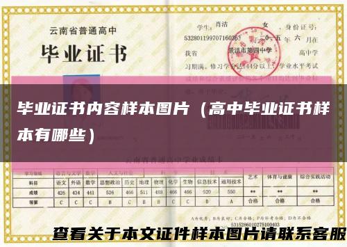 毕业证书内容样本图片（高中毕业证书样本有哪些）缩略图