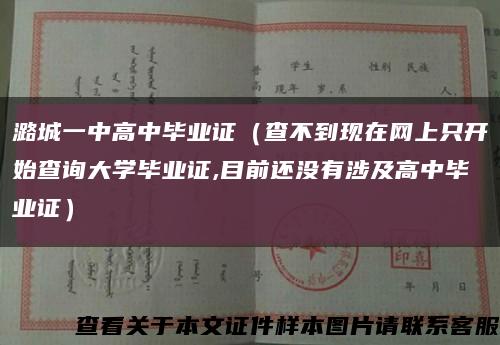 潞城一中高中毕业证（查不到现在网上只开始查询大学毕业证,目前还没有涉及高中毕业证）缩略图