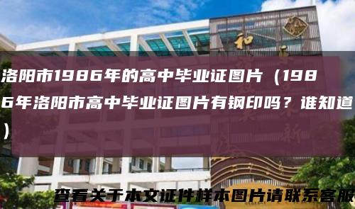 洛阳市1986年的高中毕业证图片（1986年洛阳市高中毕业证图片有钢印吗？谁知道）缩略图