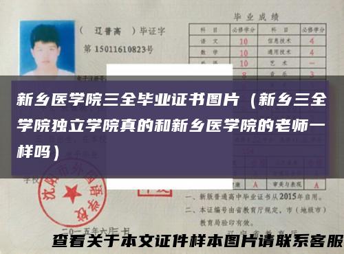 新乡医学院三全毕业证书图片（新乡三全学院独立学院真的和新乡医学院的老师一样吗）缩略图