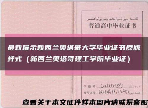最新展示新西兰奥塔哥大学毕业证书原版样式（新西兰奥塔哥理工学院毕业证）缩略图