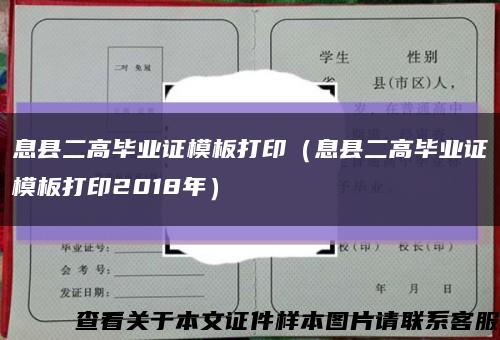 息县二高毕业证模板打印（息县二高毕业证模板打印2018年）缩略图