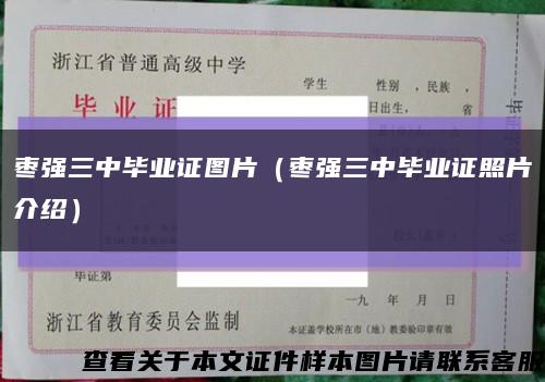 枣强三中毕业证图片（枣强三中毕业证照片介绍）缩略图