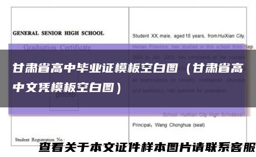 甘肃省高中毕业证模板空白图（甘肃省高中文凭模板空白图）缩略图