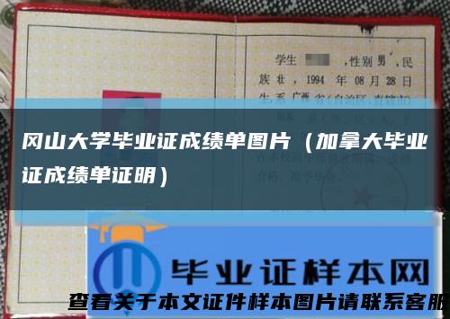 冈山大学毕业证成绩单图片（加拿大毕业证成绩单证明）缩略图