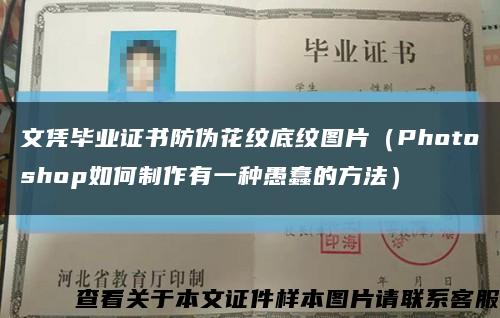 文凭毕业证书防伪花纹底纹图片（Photoshop如何制作有一种愚蠢的方法）缩略图