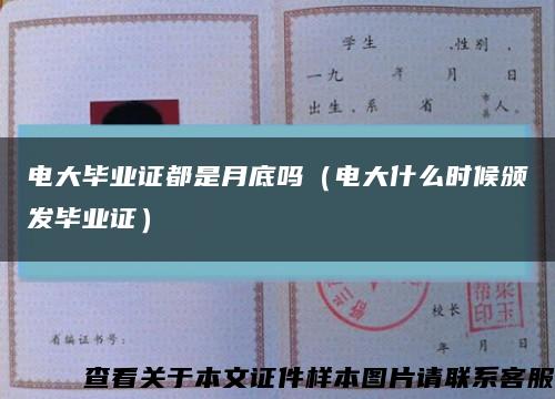 电大毕业证都是月底吗（电大什么时候颁发毕业证）缩略图