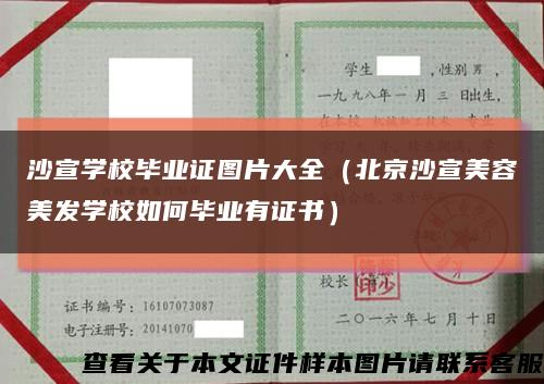 沙宣学校毕业证图片大全（北京沙宣美容美发学校如何毕业有证书）缩略图