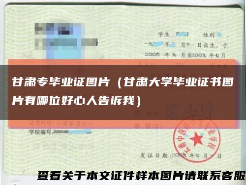 甘肃专毕业证图片（甘肃大学毕业证书图片有哪位好心人告诉我）缩略图