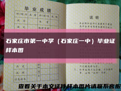 石家庄市第一中学（石家庄一中）毕业证样本图缩略图