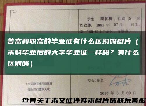 普高和职高的毕业证有什么区别吗图片（本科毕业后的大学毕业证一样吗？有什么区别吗）缩略图