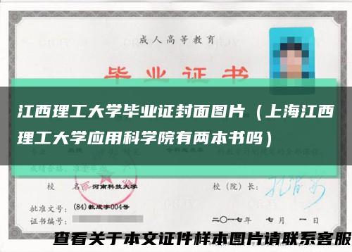 江西理工大学毕业证封面图片（上海江西理工大学应用科学院有两本书吗）缩略图
