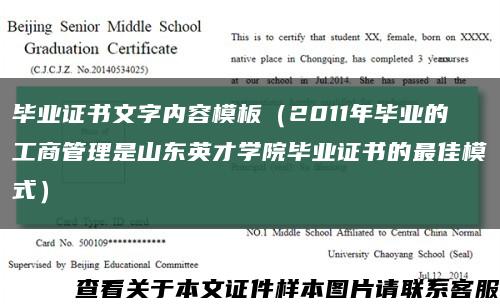 毕业证书文字内容模板（2011年毕业的工商管理是山东英才学院毕业证书的最佳模式）缩略图